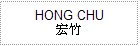  HONG CHU ˪Aȯ