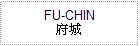  FU-CHIN Aȯ